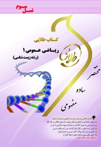 ریاضی عمومی 1